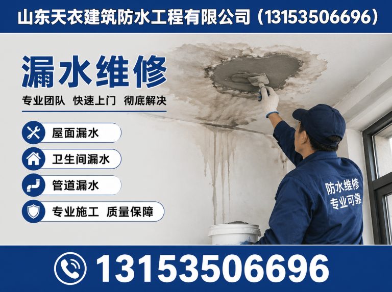 栖霞市山东天衣建筑防水工程有限公司展示图